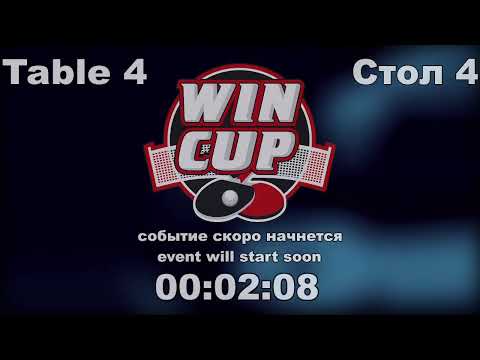 17:30 Найда Александр 3-2 Лебедев Денис  стол 4 ЮГ-3  25.06.2020