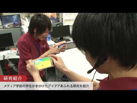 オープンキャンパス_メディア学部