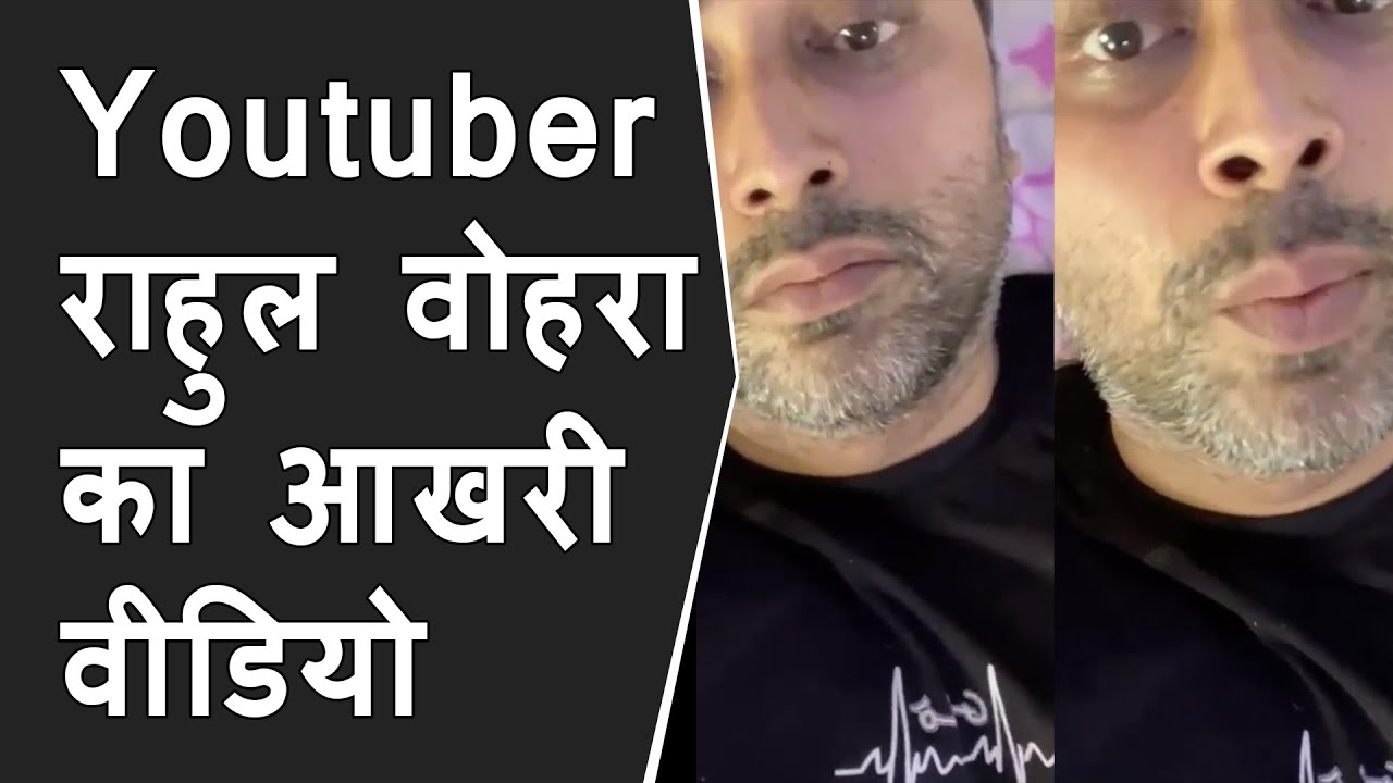 Rahul Vohra Last Video Before Death || Rahul Vohra Wife Jyoti tiwari share a Video from Hospital