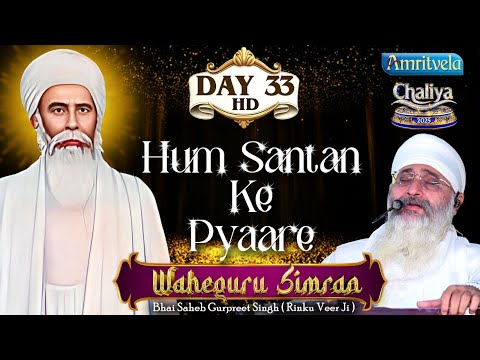 Hum Santan Ke Pyaare Waheguru simran Day 33 HD Chaliya 2025 - Amritvela Trust