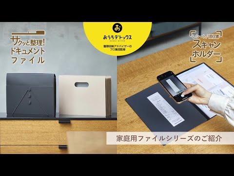 「家庭用ファイルシリーズ」商品紹介動画