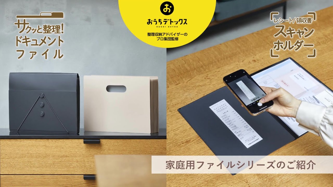 「家庭用ファイルシリーズ」商品紹介動画