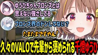 ぶいすぽフルパVALOで先輩達から褒められて嬉しそうな千燈ゆうひ【千燈ゆうひ/花芽なずな/花芽すみれ/胡桃のあ/藍沢エマ/valo/切り抜き】