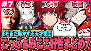 【爆笑まとめ】ごっふぁみまとめ第7弾まで来ても味がし過ぎて20分以下にまとめられません...【スト鯖GTA/ローレン・イロアス/ゴッファミ/切り抜き/にじさんじ】
