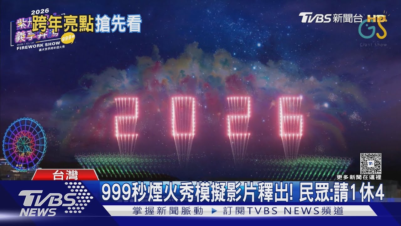 迎接2026! 五月天「唱回台中」 義大煙火首曝「藍色流星雨」