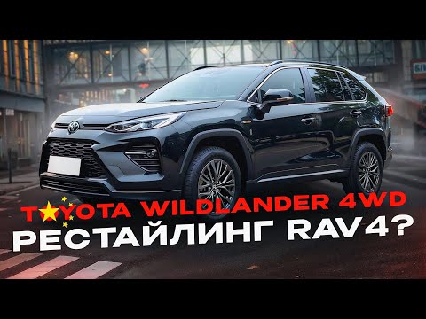 Thumbnail for TOYOTA WILDLANDER 4WD. СРАВНЕНИЕ С RAV4 by Toyota Wildlander
