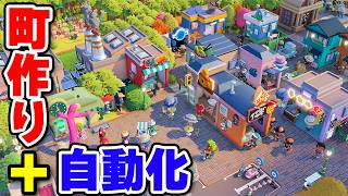自分好みの町をコツコツ作っていく自動化あり都市開発シミュレーションゲーム【Go-Go Town!】