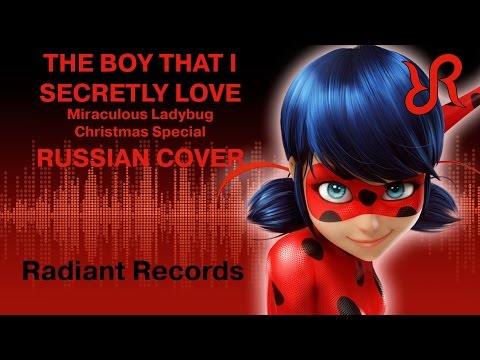 Miraculous Ladybug: Christmas Special [The Boy That I Secretly Love] Cristina Vee RUS song #cover