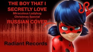 Miraculous Ladybug: Christmas Special [The Boy That I Secretly Love] Cristina Vee RUS song #cover