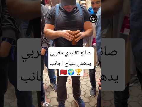 صانع تقليدي ينحت على الخشب يبهر سياح أجانب بصناديق خشبية تفتح بأليات سرية شوف دهشتهم🇲🇦🔥