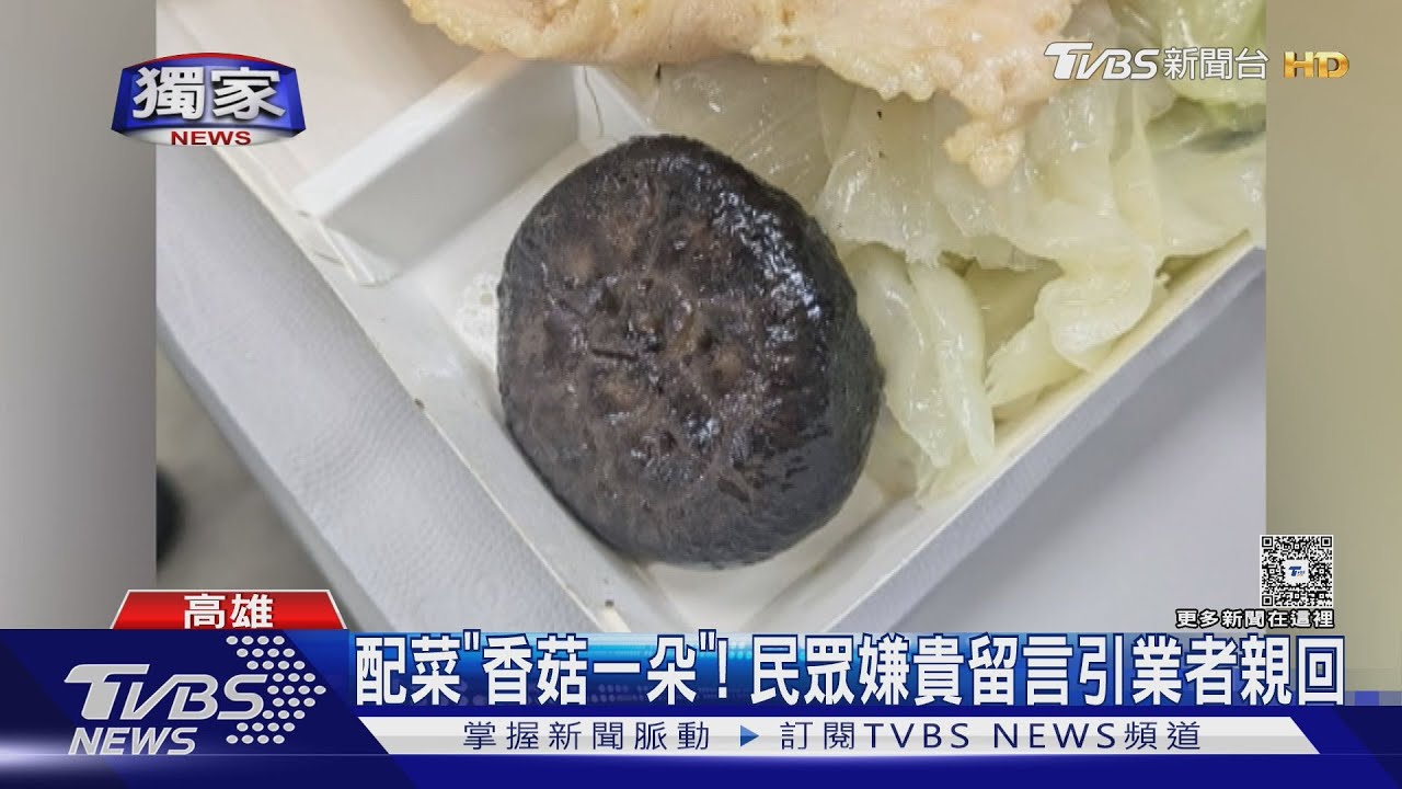 獨/很貴嗎?配菜給香菇一朵民眾留言抱怨 店家回覆了