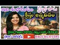 ఇది శుభోదయం క్రీస్తు జన్మదినం Idhi Subhodhayam T