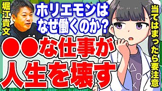 【フェルミ】※ホリエモンは刑務所で●●を考えていた※堀江貴文が働く理由【切り抜き/サクッと学べる】
