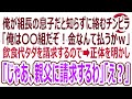 【感動する話】俺が組長の息子と知らず絡んでくるヤクザ「組長命令でここのメシ代タダなｗ」俺「父がそんな命令出したんですか？」「え？」（スカッと）