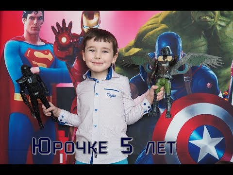 Юрочка и динозаврик Тони. Песня про День Рождение!