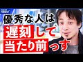 優秀な人は当たり前？待ち合わせにうるさい人は無能？のYouTubeサムネイル