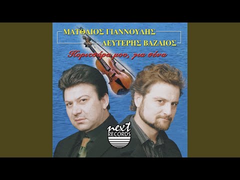 Koritsara mou gia sena  (Live)