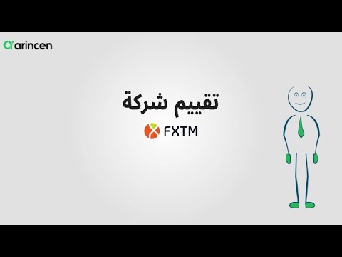 تقييم شركة FXTM بالفيديو