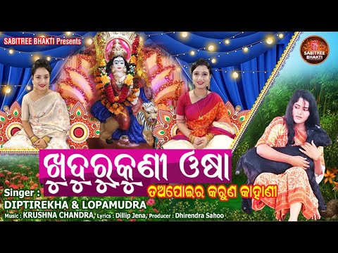 Khudurukuni Osha Gahani | Diptirekha | Lopamudra | Krushna Chandra |  Tapoi Kahani | Sabitree Bhakti
