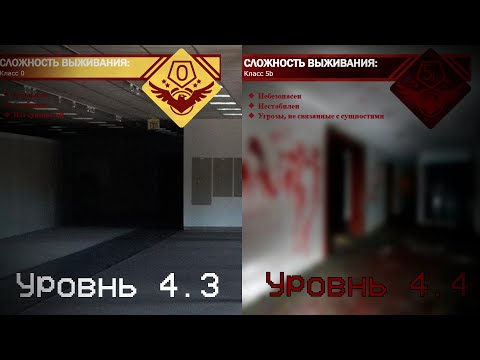 The Backrooms - Уровень 4.3, 4.4