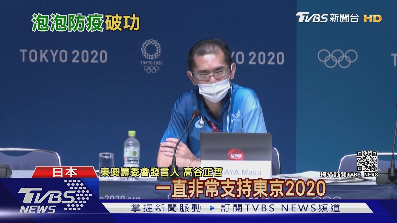 選手村淪陷!東奧已71人確診 專家:防疫泡泡破功