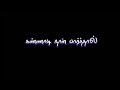 Thothu Ponen Song Blackscreen Lyrics