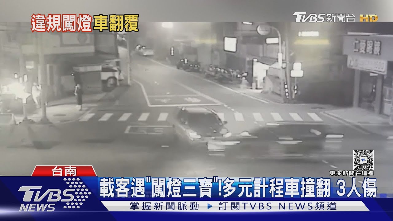 載客衰遇「闖紅燈三寶」!多元計程車狂翻三圈 釀3人傷