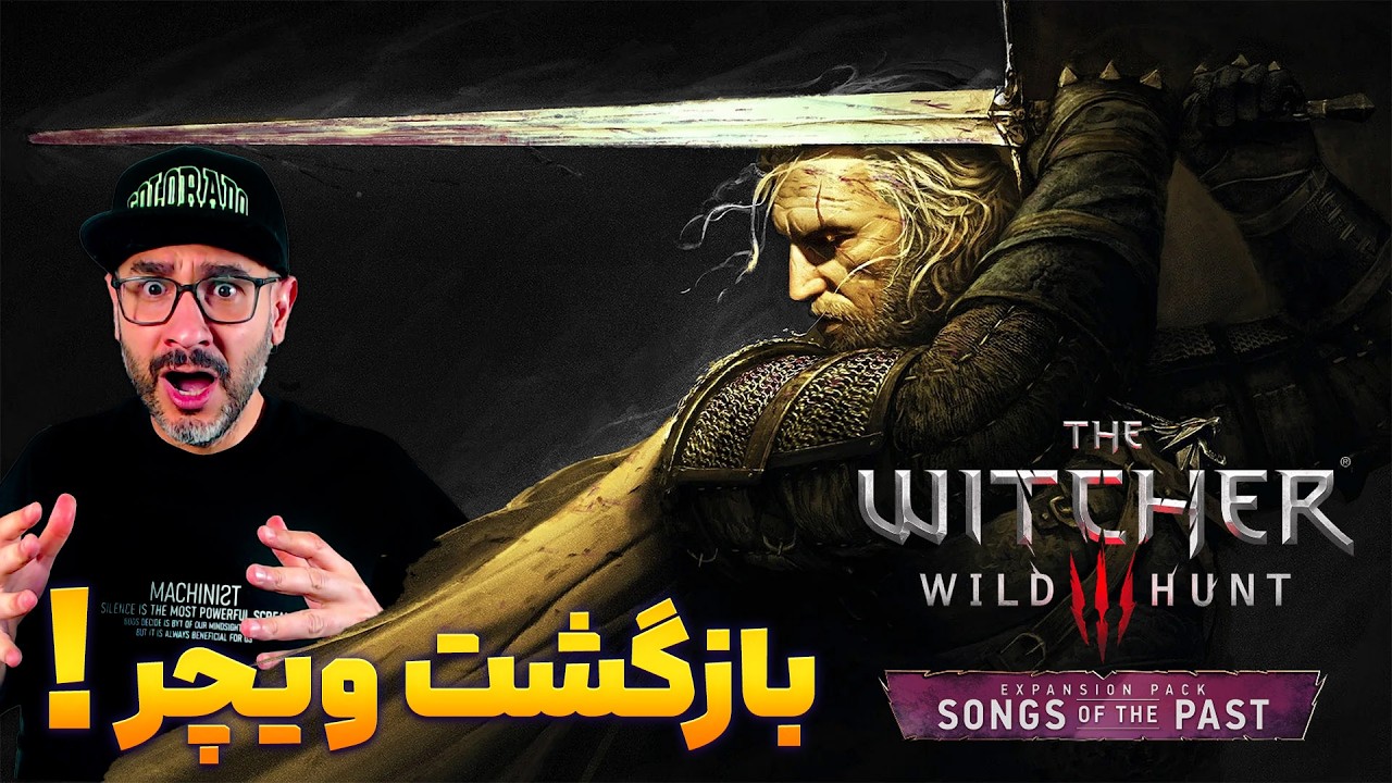 The Witcher 3 Songs of the Past | 😨🐺💥 گرالت برگشت! ویچر جدید ترکوند