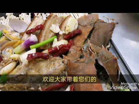 凤姐海鲜饭店~怪鲜煲