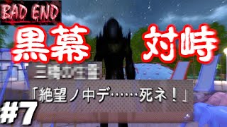 【おじょうのホラゲ！】黒幕と対面！！結果は・・・【BAD END】#7