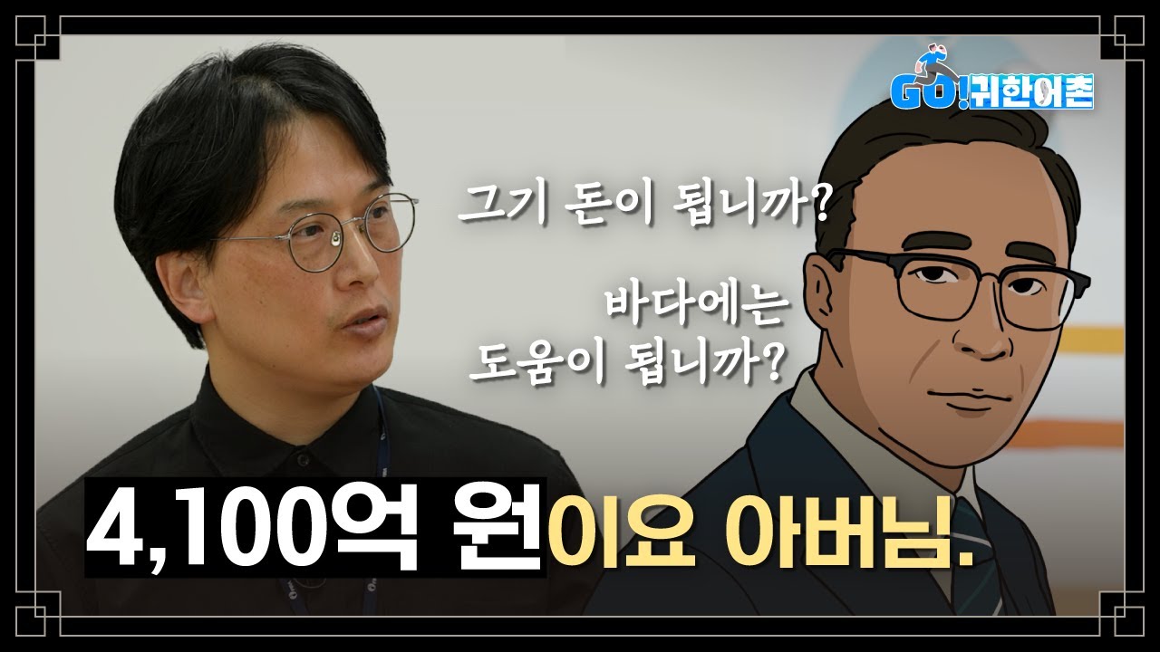 4,100억 원을 바다에 버리고 있다고!?