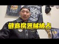 健身房里被占了器械咋办