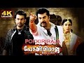 Pokkiri Raja Hindi Dubbed Full Movie 2016