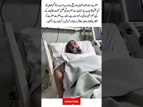 Dua Request | Maulana Abdul Hanan Siddiqui Sahib Undergoes Successful Surgery | Get Well Soon