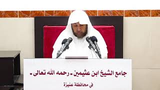 44- التعليق على القواعد الأصولية لابن اللحام - فضيلة الشيخ أد سامي الصقير- 13 ربيع الأول 1445هـ image