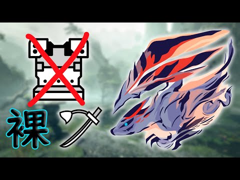 Quick Sheathe is the only thing that matters「Crimson Glow Valstrax」| Sunbreak