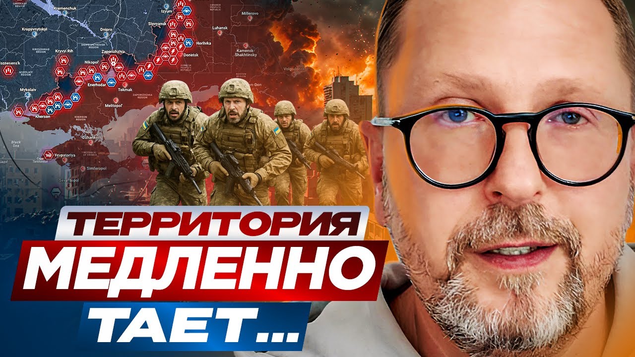 Территория медленно тает...