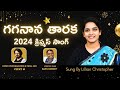 Gaganana Tharaka Telugu Christmas Songs 2024 Lillian Christopher Latest New Christmas Songs
