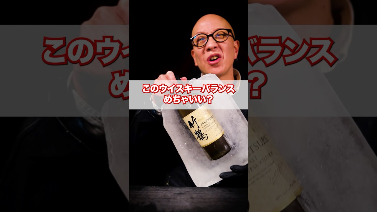 🥃このウィスキーバランスがいい？🥃#竹鶴ピュアモルト　#ウイスキー