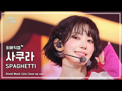 [#최애직캠] LE SSERAFIM SAKURA (르세라핌 사쿠라) – SPAGHETTI | 쇼! 음악중심 | MBC251025