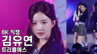 트리플에스 김유연 - 수원시 청소년 대축제 직캠 tripleS Fancam 251025