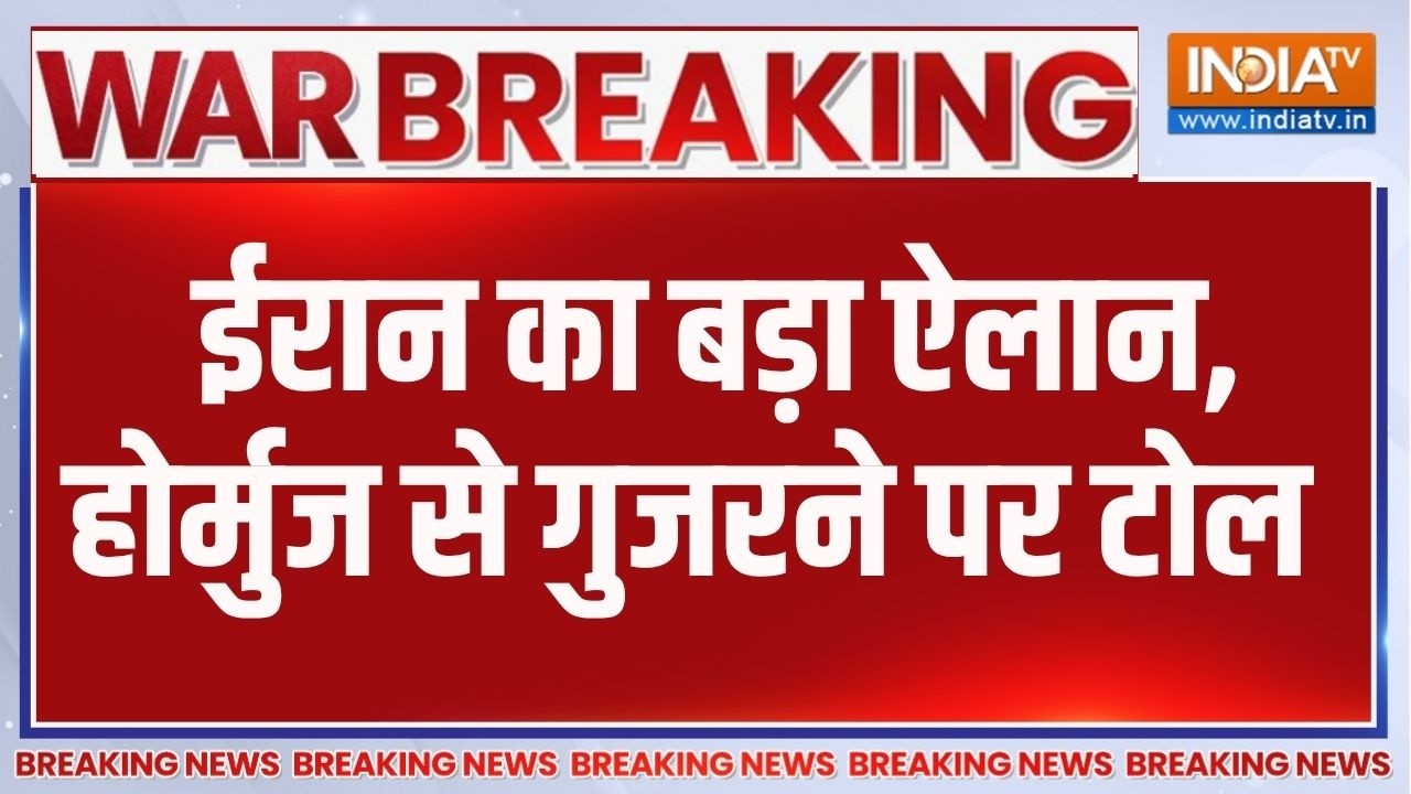 Iran-US Israel War Updates: ईरान का बड़ा ऐलान, होर्मुज से गुजरने पर टोल 