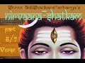 Nirvana Shatkam 6 7 Verse 5 Atma Jnyani S View On Death Jati Relationships Explained In English