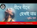 DHIRE DHIRE HERAI JAI MON JAI ZUBEEN GARG