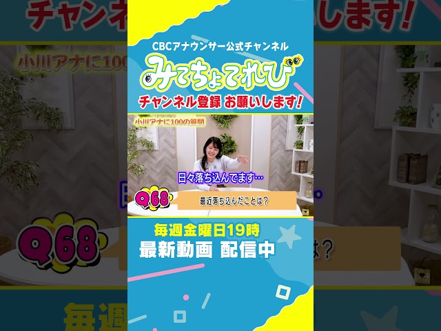 【100の質問切り抜き③】口癖は「知らんけど」小川アナに聞いてみた #小川実桜 #みてちょてれび #100の質問 #インタビュー