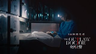 [情報] 《The Outlaw Doctor化外之醫》30秒預告