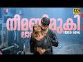 Nee Manimukilaadakal Video Song 4K 60FPS Vellithira Prithviraj Navya Nair KS Chithra