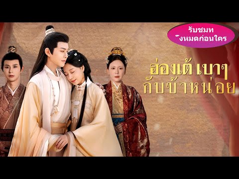 🎯จนรู้ว่าลูกสาวเป็นขอทาน เมียติดคุก กษัตริย์เลือดเย็นถึงกับช็อก ตอนจบน่าตกใจ!#ละครสั้น #chinesedrama