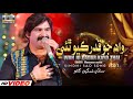 Wah Jo Qadar Kiyo Thai Sad Song Official Video Munawar Molai Album 01