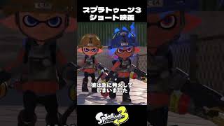 街を守る消防イカちゃん【スプラトゥーン3/Splatoon3】